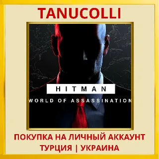 Купить HITMAN World of Assassination PS4/PS5/PS Турция