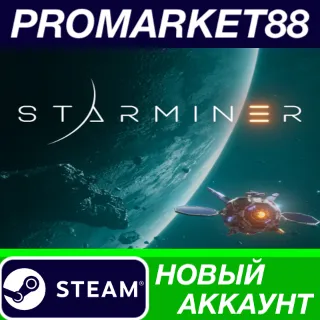 Купить Starminer Steam АККАУНТ НОВЫЙ +ПОЧТА