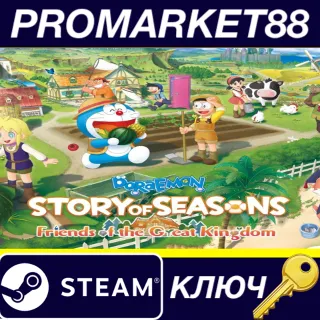 Купить DORAEMON STORY OF SEASONS: Friends of the Great Kingdom EU Steam КЛЮЧ