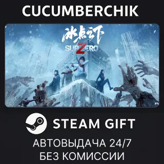 Купить 冰点之下 ✅ STEAM GIFT AUTO ✅ RU+МИР