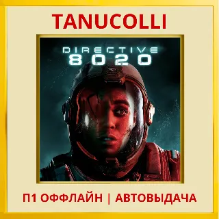 Купить ☀ ️ Directive 8020 (PS/PS5/RU) П1 - Оффлайн