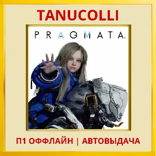 Купить ☀ ️ PRAGMATA (PS/PS5/RU) П1 - Оффлайн