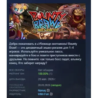 Купить Bounty Brawl: Most Wanted АВТОДОСТАВКА STEAM РОССИЯ
