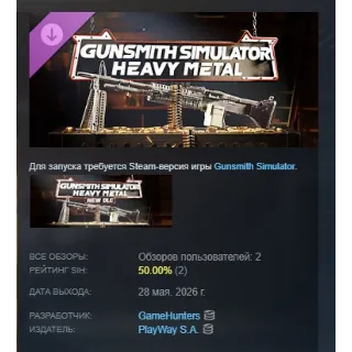 Купить Gunsmith Simulator - Heavy Metal DLC АВТОДОСТАВКА STEAM РОССИЯ
