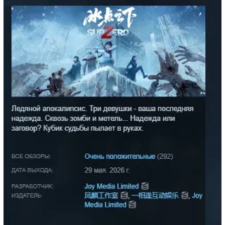 Купить 冰点之下 SubZero АВТОДОСТАВКА STEAM РОССИЯ
