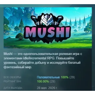 Купить Mushi АВТОДОСТАВКА STEAM РОССИЯ