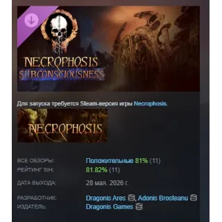 Купить Necrophosis - Subconsciousness DLC АВТОДОСТАВКА STEAM РОССИЯ