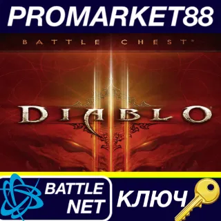 Купить Diablo 3 Battlechest EU Battle.net КЛЮЧ