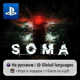 Купить SOMA (PS4/PS5) | П2-П3