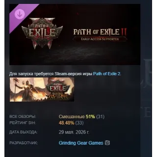 Купить Path of Exile 2 - Early Access Supporter Pack (Special) DLC АВТОДОСТАВКА STEAM РОССИЯ