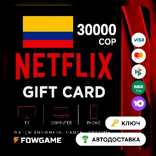 Купить 🟣 Netflix Gift Card | Колумбия | COP 30000 | АВТО ВЫДАЧА