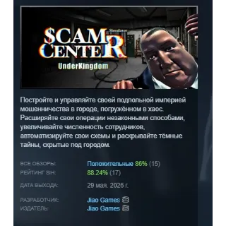 Купить Scam Center Simulator: UnderKingdom АВТОДОСТАВКА STEAM РОССИЯ