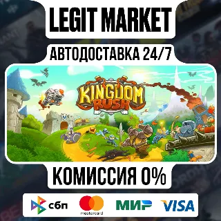 Купить Kingdom Rush - Tower Defense / Steam АВТО / РУ + МИР