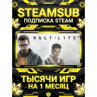 Купить Half-Life 2 + тысячи оффлайн игр — STEAMSUB подписка Steam на 1 месяц (30 дней)
