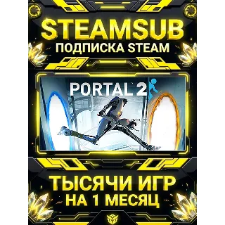 Купить Portal 2 + тысячи оффлайн игр — STEAMSUB подписка Steam на 1 месяц (30 дней)