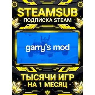 Купить Garry's Mod + тысячи оффлайн игр — STEAMSUB подписка Steam на 1 месяц (30 дней)