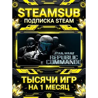 Купить STAR WARS™ Republic Commando™ + тысячи оффлайн игр — STEAMSUB подписка Steam на 1 мес