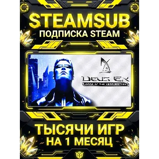 Купить Deus Ex: + тысячи оффлайн игр — STEAMSUB подписка Steam на 1 месяц (30 дней)