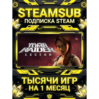 Купить Tomb Raider: Legend + тысячи оффлайн игр — STEAMSUB подписка Steam на 1 месяц (30 дне