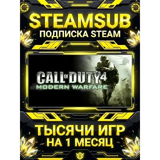 Купить Call of Duty® 4: Modern Warfare® (2007) + тысячи оффлайн игр — STEAMSUB подписка Stea