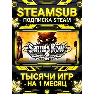 Купить Saints Row 2 + тысячи оффлайн игр — STEAMSUB подписка Steam на 1 месяц (30 дней)