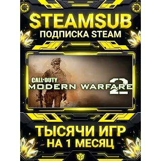 Купить Call of Duty®: Modern Warfare® 2 (2009) + тысячи оффлайн игр — STEAMSUB подписка Stea