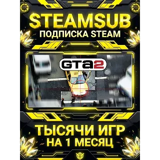 Купить Grand Theft Auto 2 + тысячи оффлайн игр — STEAMSUB подписка Steam на 1 месяц (30 дней