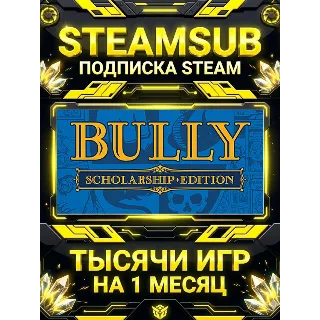 Купить Bully: Scholarship Edition + тысячи оффлайн игр — STEAMSUB подписка Steam на 1 месяц
