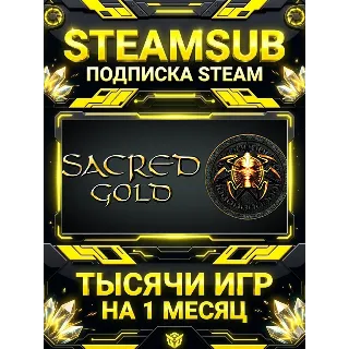 Купить Sacred Gold + тысячи оффлайн игр — STEAMSUB подписка Steam на 1 месяц (30 дней)