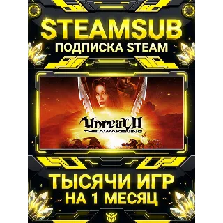 Купить Unreal 2: The Awakening + тысячи оффлайн игр — STEAMSUB подписка Steam на 1 месяц (30