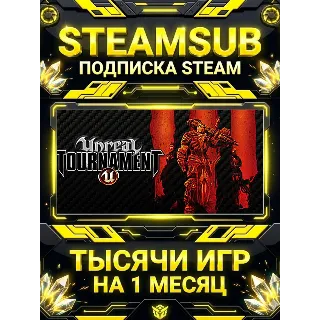 Купить Unreal Tournament 3 + тысячи оффлайн игр — STEAMSUB подписка Steam на 1 месяц (30 дне