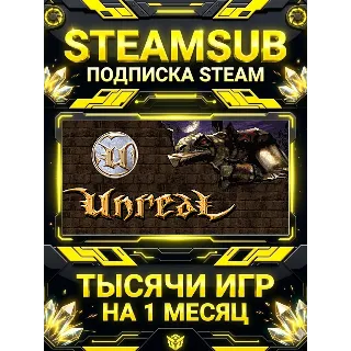 Купить Unreal Gold + тысячи оффлайн игр — STEAMSUB подписка Steam на 1 месяц (30 дней)