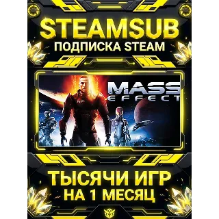 Купить Mass Effect (2007) + тысячи оффлайн игр — STEAMSUB подписка Steam на 1 месяц (30 дней