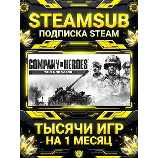 Купить Company of Heroes: Tales of Valor + тысячи оффлайн игр — STEAMSUB подписка Steam на 1
