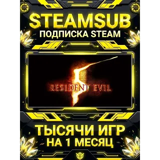 Купить Resident Evil 5 + тысячи оффлайн игр — STEAMSUB подписка Steam на 1 месяц (30 дней)