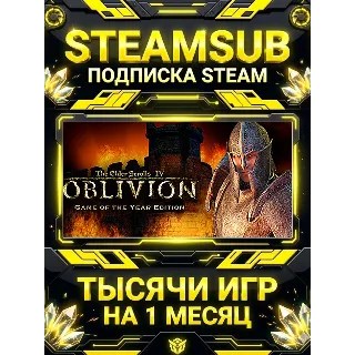 Купить The Elder Scrolls IV: Oblivion® + тысячи оффлайн игр — STEAMSUB подписка Steam на 1 м