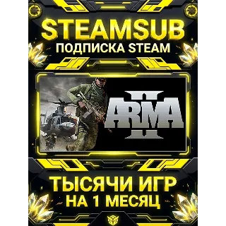 Купить ARMA 2 + тысячи оффлайн игр — STEAMSUB подписка Steam на 1 месяц (30 дней)