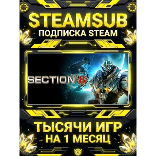 Купить Section 8 + тысячи оффлайн игр — STEAMSUB подписка Steam на 1 месяц (30 дней)
