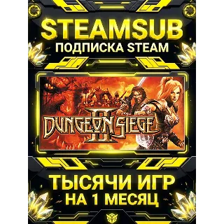 Купить Dungeon Siege II + тысячи оффлайн игр — STEAMSUB подписка Steam на 1 месяц (30 дней)
