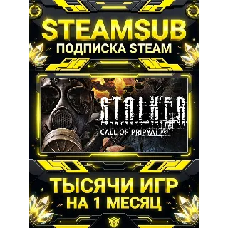 Купить S.T.A.L.K.E.R.: Call of Pripyat + тысячи оффлайн игр — STEAMSUB подписка Steam на 1 м