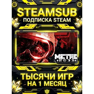 Купить Metro 2033 + тысячи оффлайн игр — STEAMSUB подписка Steam на 1 месяц (30 дней)
