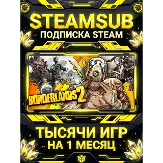 Купить Borderlands 2 + тысячи оффлайн игр — STEAMSUB подписка Steam на 1 месяц (30 дней)