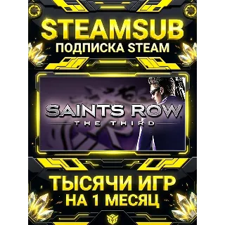 Купить Saints Row: The Third + тысячи оффлайн игр — STEAMSUB подписка Steam на 1 месяц (30 д