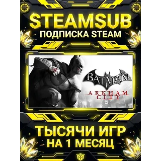 Купить Batman: Arkham City + тысячи оффлайн игр — STEAMSUB подписка Steam на 1 месяц (30 дне