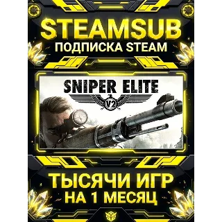 Купить Sniper Elite V2 + тысячи оффлайн игр — STEAMSUB подписка Steam на 1 месяц (30 дней)
