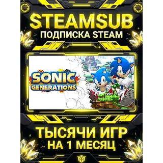 Купить Sonic Generations + тысячи оффлайн игр — STEAMSUB подписка Steam на 1 месяц (30 дней)