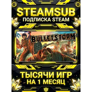Купить Bulletstorm + тысячи оффлайн игр — STEAMSUB подписка Steam на 1 месяц (30 дней)