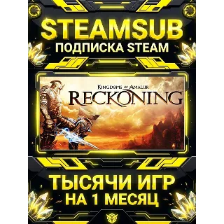 Купить Kingdoms of Amalur: Reckoning™ + тысячи оффлайн игр — STEAMSUB подписка Steam на 1 ме