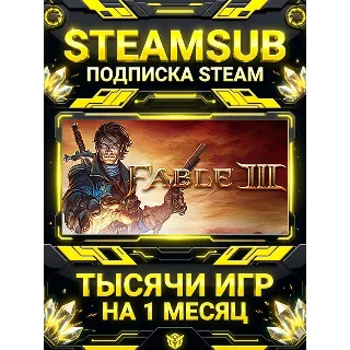 Купить Fable III + тысячи оффлайн игр — STEAMSUB подписка Steam на 1 месяц (30 дней)