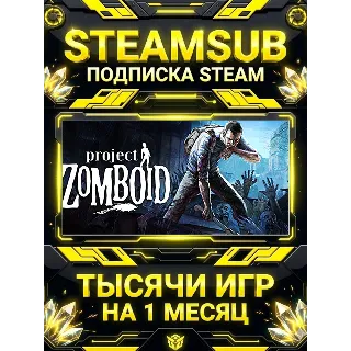 Купить Project Zomboid + тысячи оффлайн игр — STEAMSUB подписка Steam на 1 месяц (30 дней)